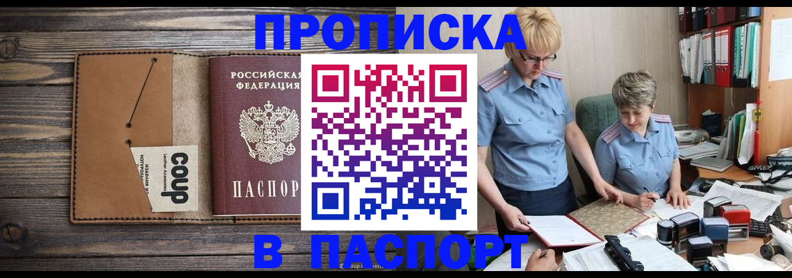 прописка для работы в Урюпинске